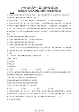 2022北京高一（上）期末政治汇编：我国的个人收入分配与社会保障章节综合-答案