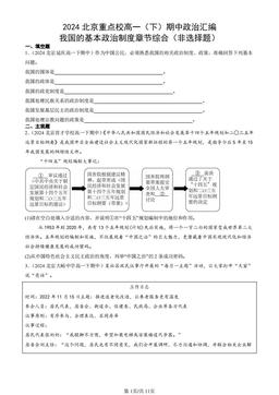 2024北京重点校高一（下）期中政治汇编：我国的基本政治制度章节综合（非选择题）-答案