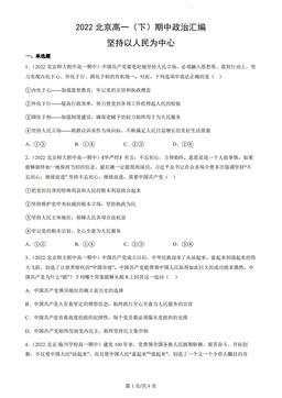 2022北京高一（下）期中政治汇编：坚持以人民为中心-答案-23518cad72a6