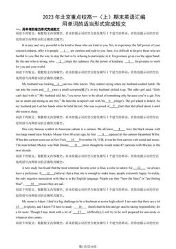 2023年北京重点校高一（上）期末英语汇编：用单词的适当形式完成短文-答案