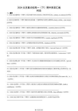 2024北京重点校高一（下）期中英语汇编：时态-答案