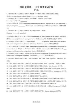 2023北京高一（上）期中英语汇编：时态-答案