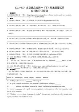 2022-2024北京重点校高一（下）期末英语汇编：介词和介词短语-答案