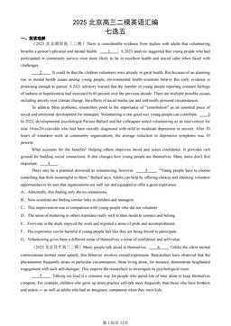 2025北京高三二模英语汇编：七选五-答案