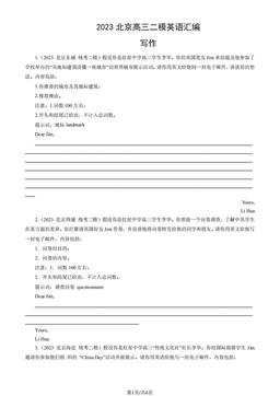 2023北京高三二模英语汇编：写作-答案
