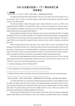 2024北京重点校高一（下）期末英语汇编：阅读表达-答案