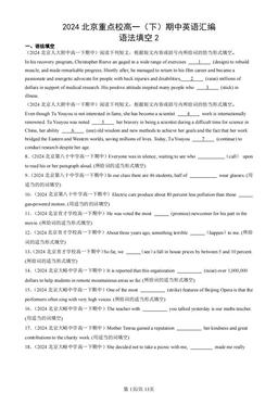 2024北京重点校高一（下）期中英语汇编：语法填空2-答案