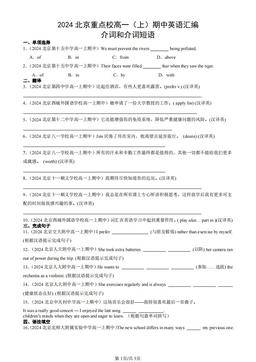 2024北京重点校高一（上）期中英语汇编：介词和介词短语-答案
