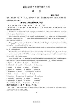 2023北京人大附中高三三模英语（教师版）-答案