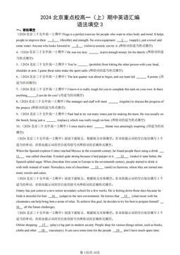 2024北京重点校高一（上）期中英语汇编：语法填空3-答案