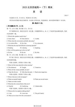 2023北京西城高一（下）期末英语（教师版）-答案