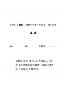 2025北京石景山高一（上）期末英语-答案