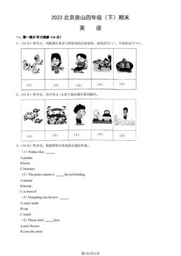 2023北京房山四年级（下）期末英语（教师版）-答案