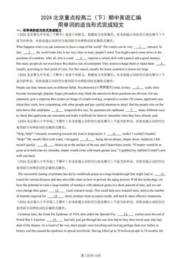 2024北京重点校高二（下）期中英语汇编：用单词的适当形式完成短文-答案