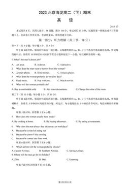 2023北京海淀高二（下）期末英语（教师版）-答案