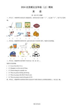 2024北京顺义五年级（上）期末英语（教师版）-答案