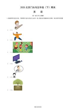 2025北京门头沟五年级（下）期末英语（教师版）-答案