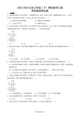 2022-2024北京三年级（下）期末数学汇编：两位数乘两位数-答案
