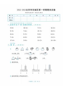 2023北京东城一年级（上）期末数学-答案