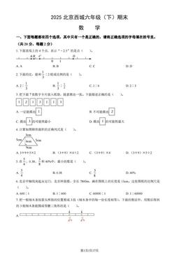 2025北京西城六年级（下）期末数学（教师版）-答案