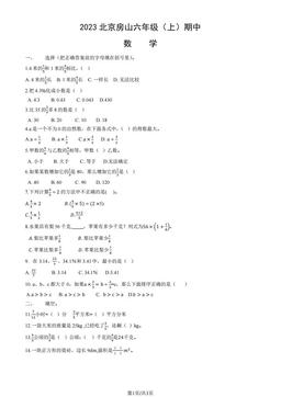 2023北京房山六年级（上）期中数学（教师版）-答案