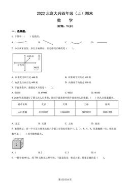 2023北京大兴四年级（上）期末数学（教师版）-答案
