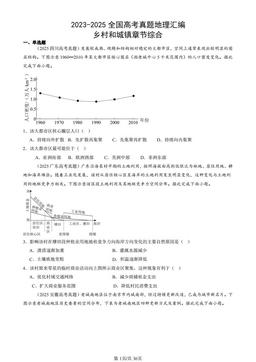 2023-2025全国高考真题地理汇编：乡村和城镇章节综合-答案