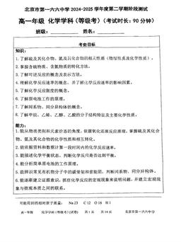 2025北京一六六中高一6月月考化学-试题